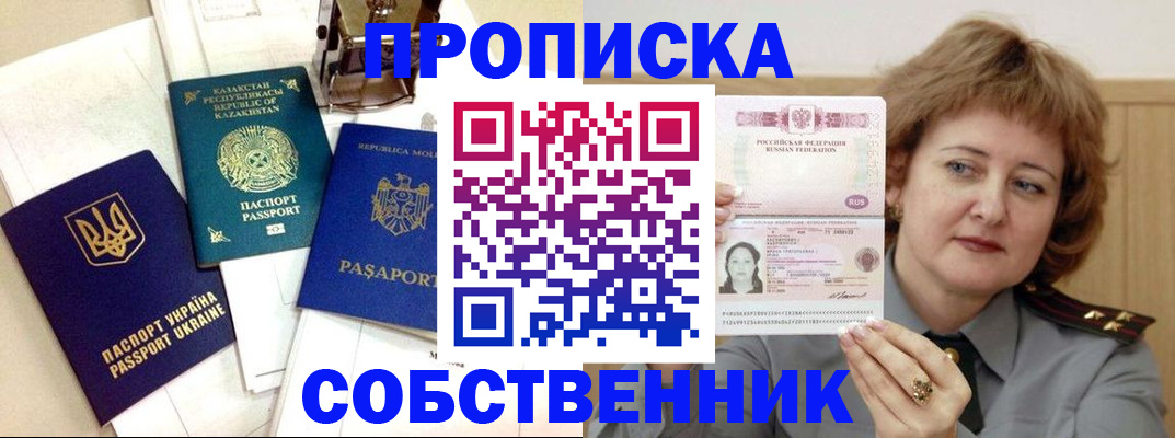 временная регистрация для всех в Горняке