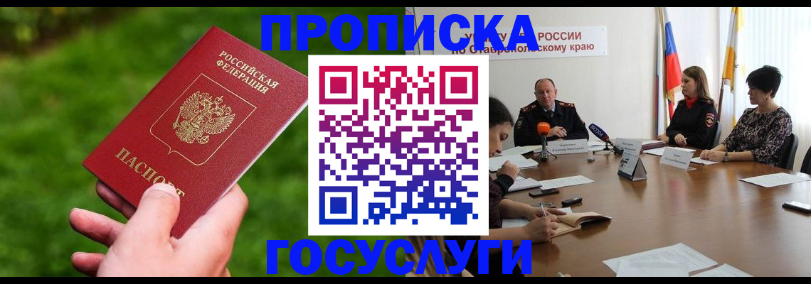 прописка для военкомата в Горняке