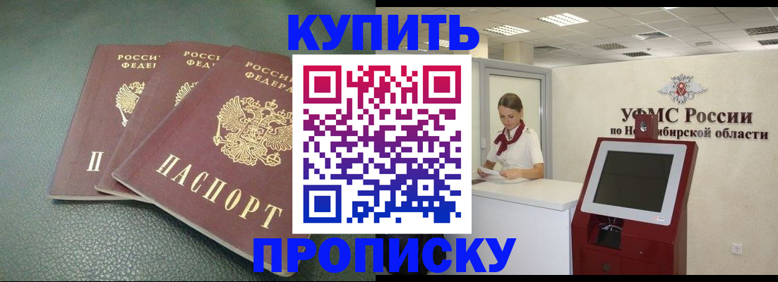 прописка поиск в Горняке