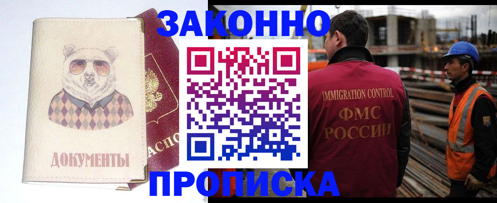 где прописаться в Горняке