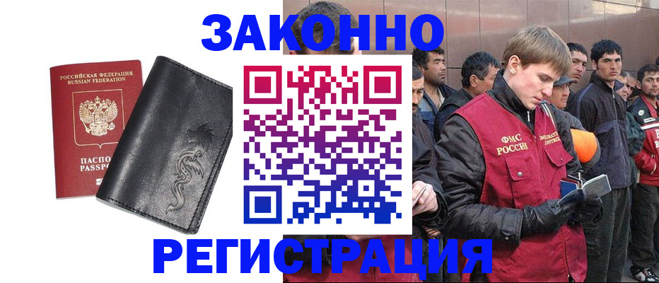 временная регистрация в Горняке