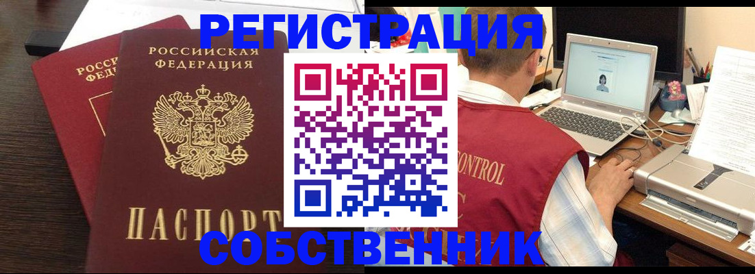 временная прописка в Горняке